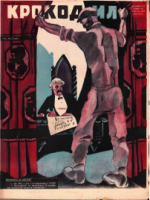 Обложка для Крокодил, 1929 , № 26.pdf